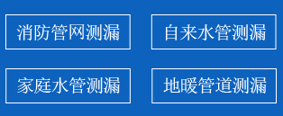 乌翠区暗管漏水检测